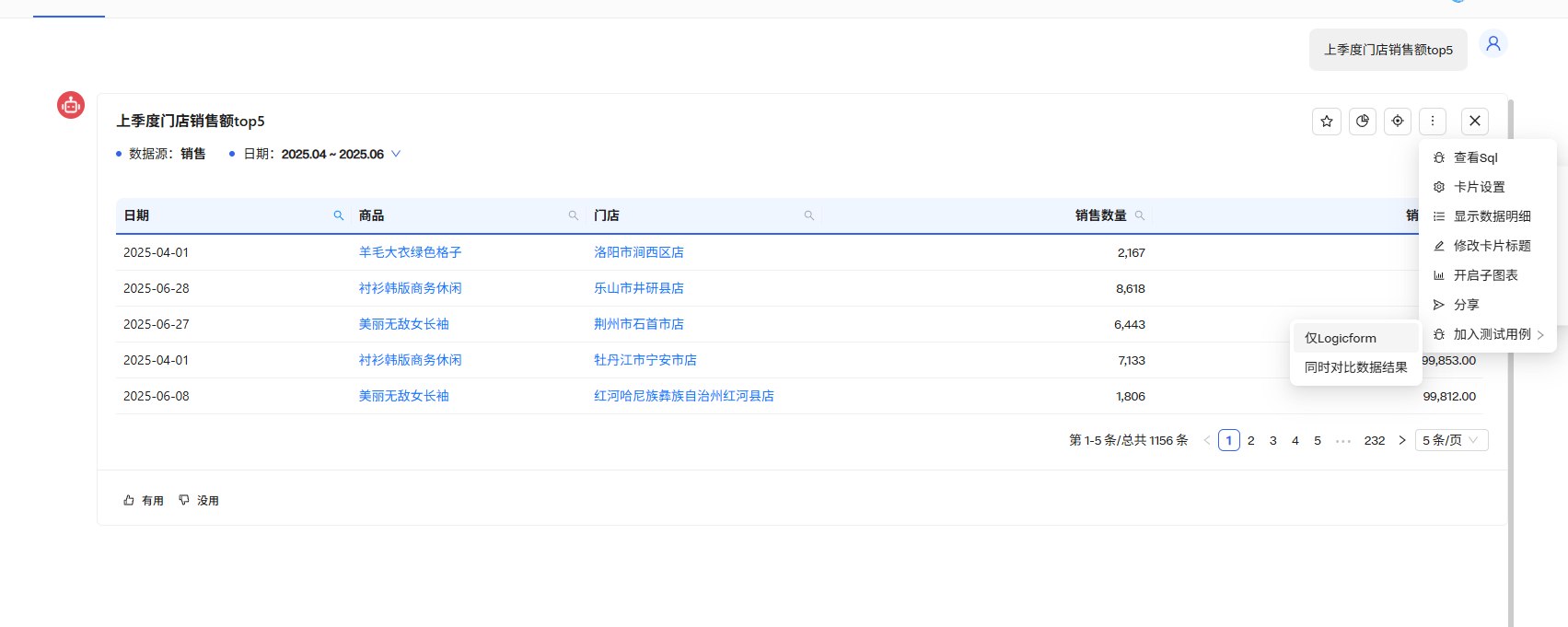 添加测试用例截图