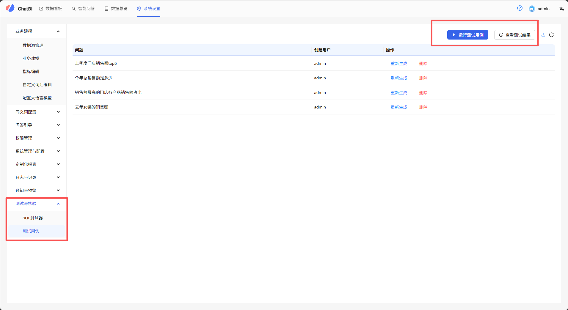 运行测试用例截图