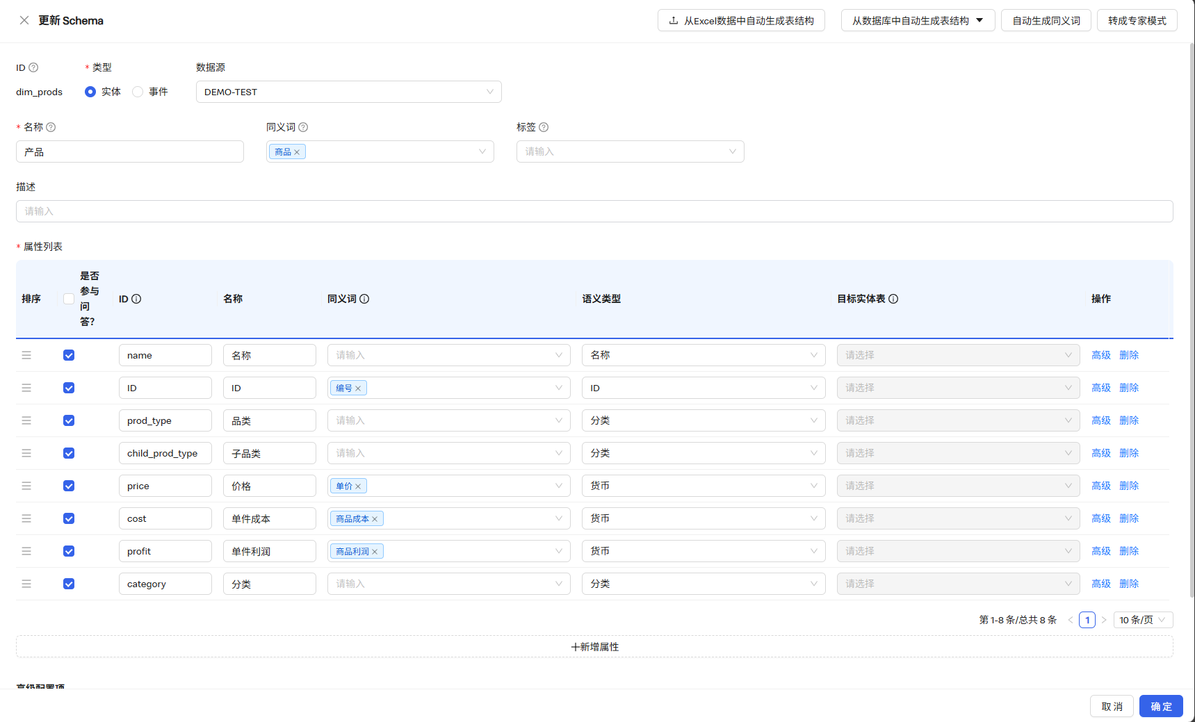 实体表创建截图